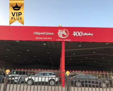 معرض 400 حصان للسيارات معرض 400 حصان للسيارات