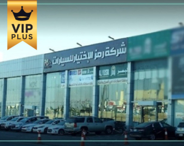 شركة رمز الاختيار - فرع الرياض شركة رمز الاختيار - فرع الرياض