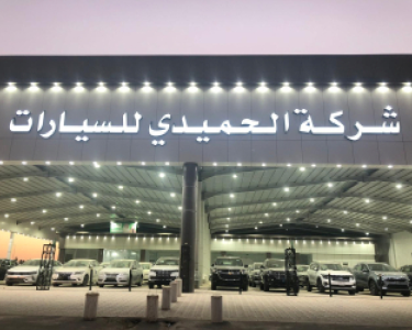 شركة الحميدي للسيارات شركة الحميدي للسيارات