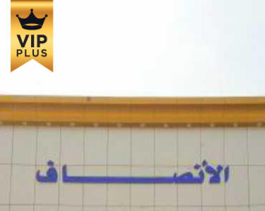 معرض الأنصاف معرض الأنصاف
