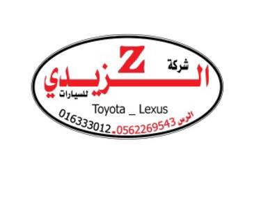 شركة الزيدي التجارية للسيارات شركة الزيدي التجارية للسيارات